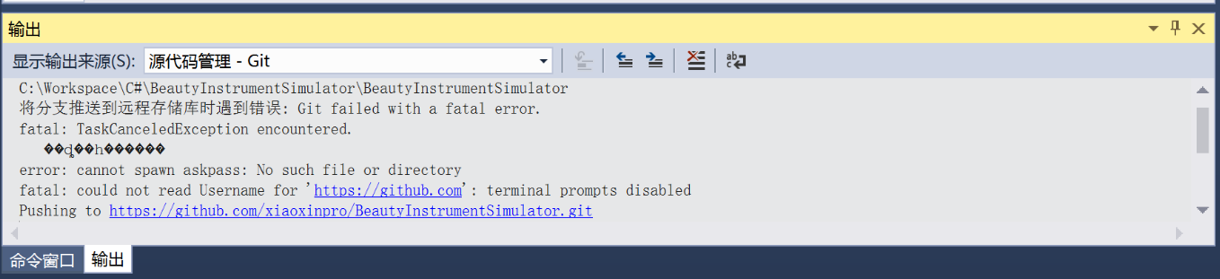 VS 2017 Git failed with a fatal error的解决方案